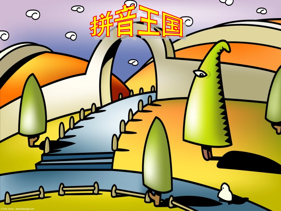 一年级语文上册汉语拼音2认一认（1）第一课时课件_第1页