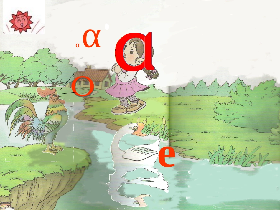 一年级语文上册汉语拼音2认一认（1）第一课时课件_第2页