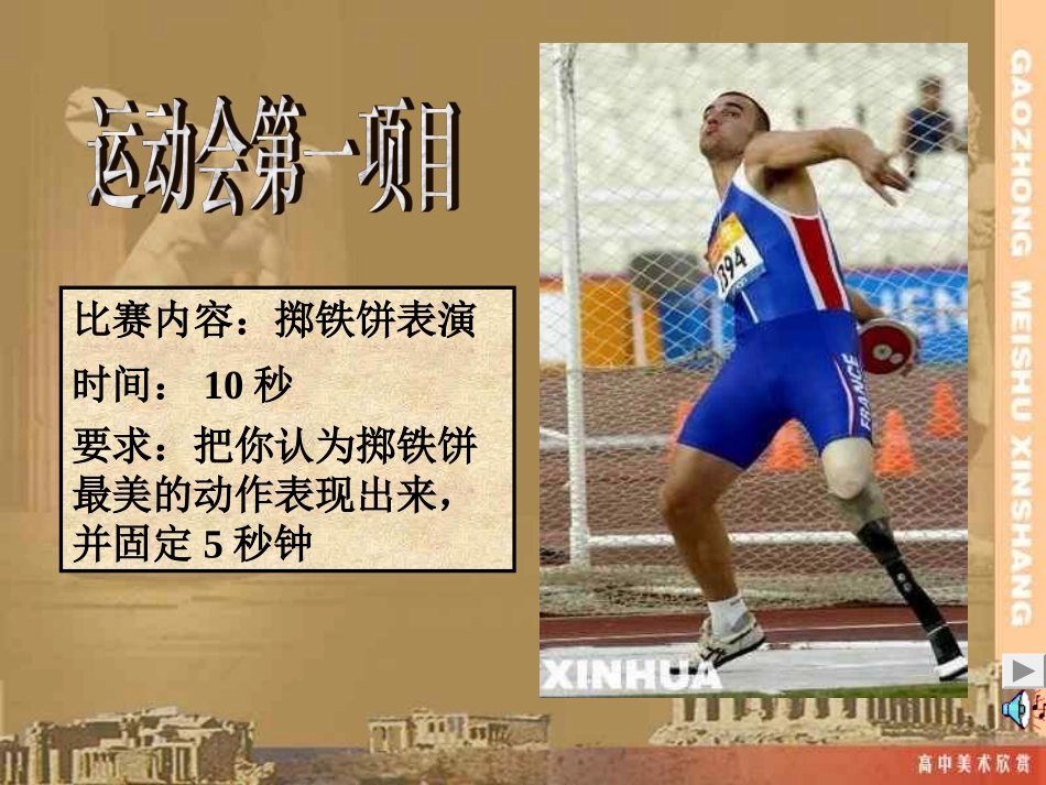 高中美术古希腊雕塑欣赏课件[1]_第3页