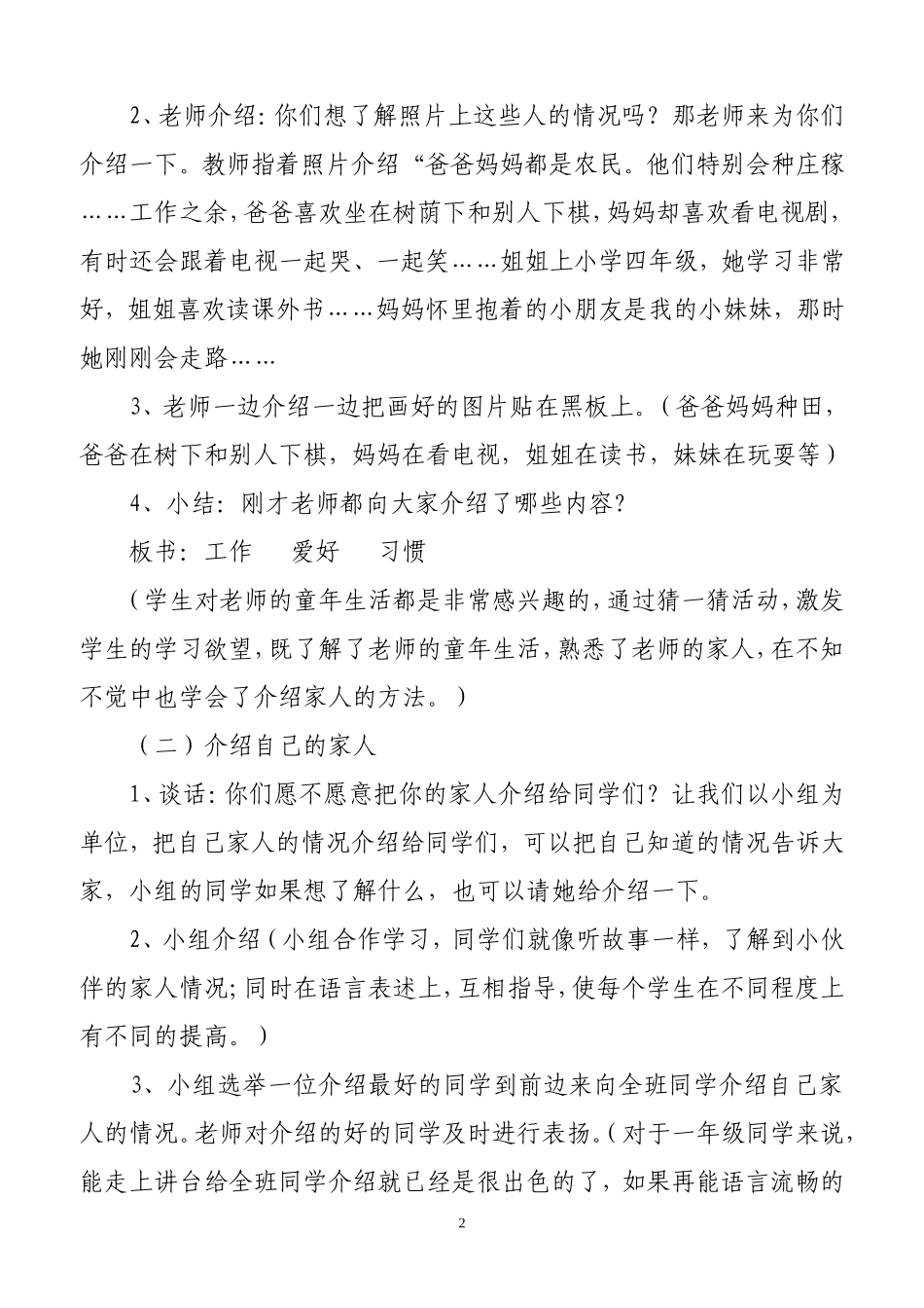 人教版小学一年级下册品德与生活教案[1]_第2页