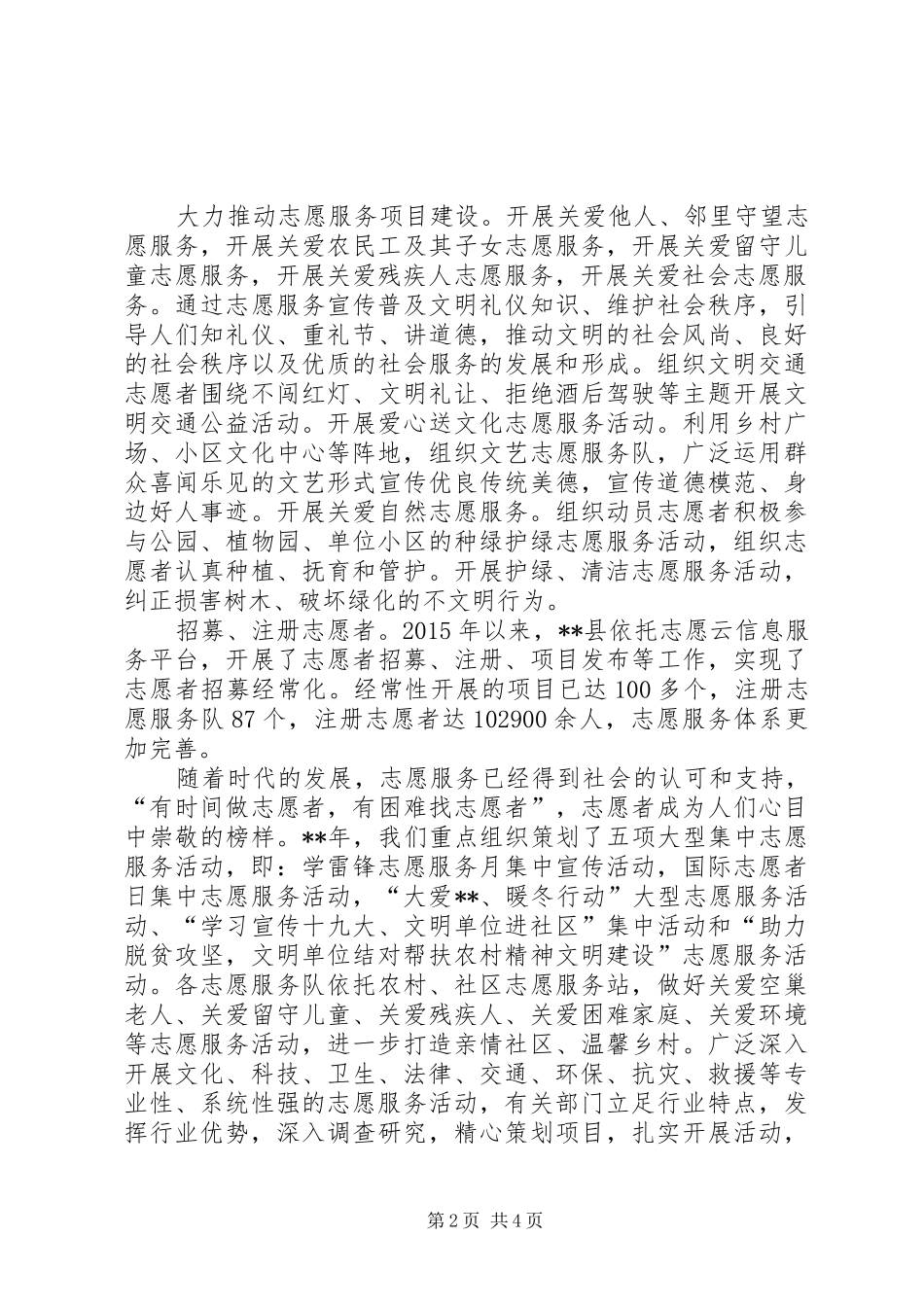 在县优秀志愿先进典型表彰大会上的讲话发言_第2页