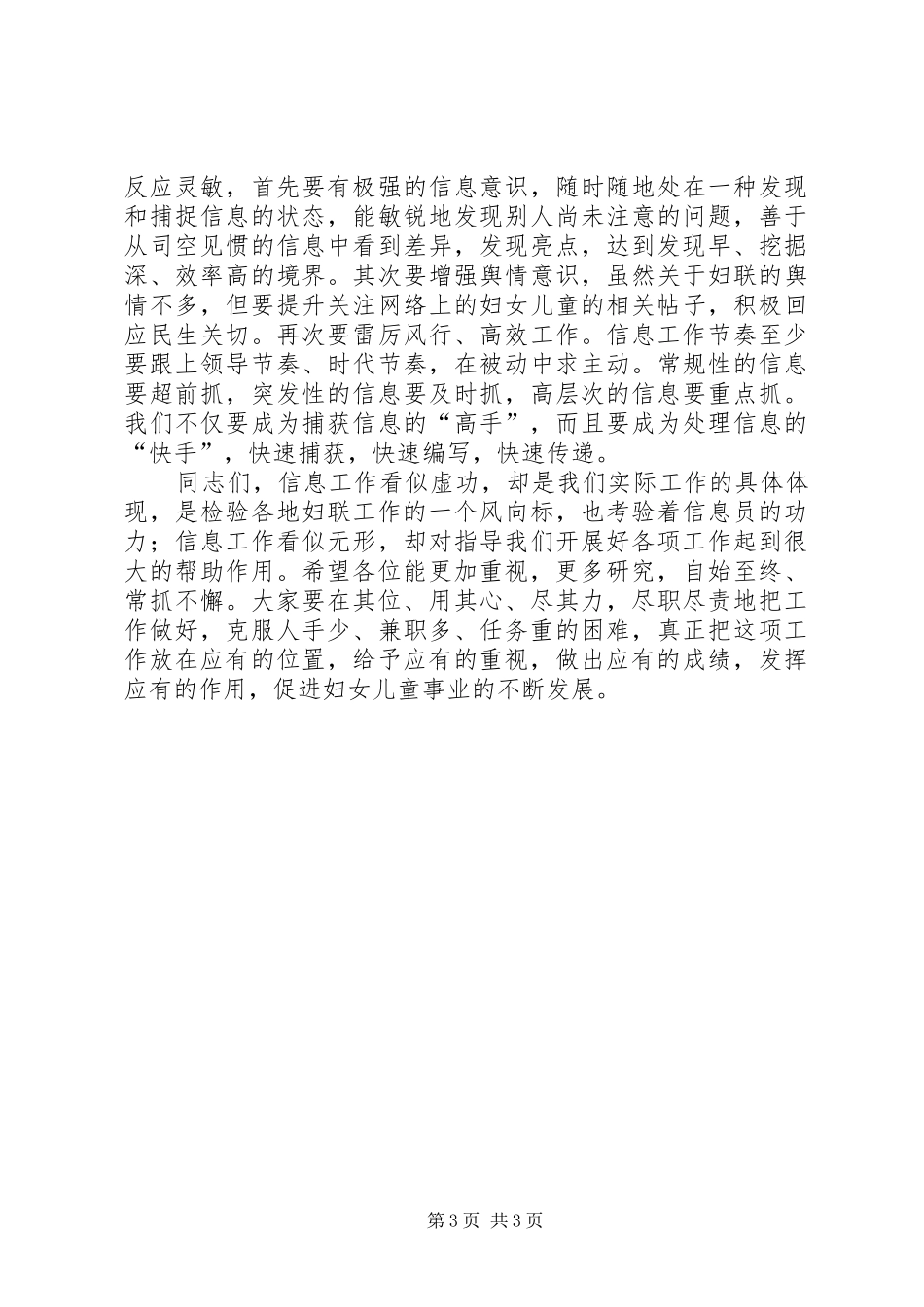 全区妇联系统信息工作培训会议讲话发言_第3页