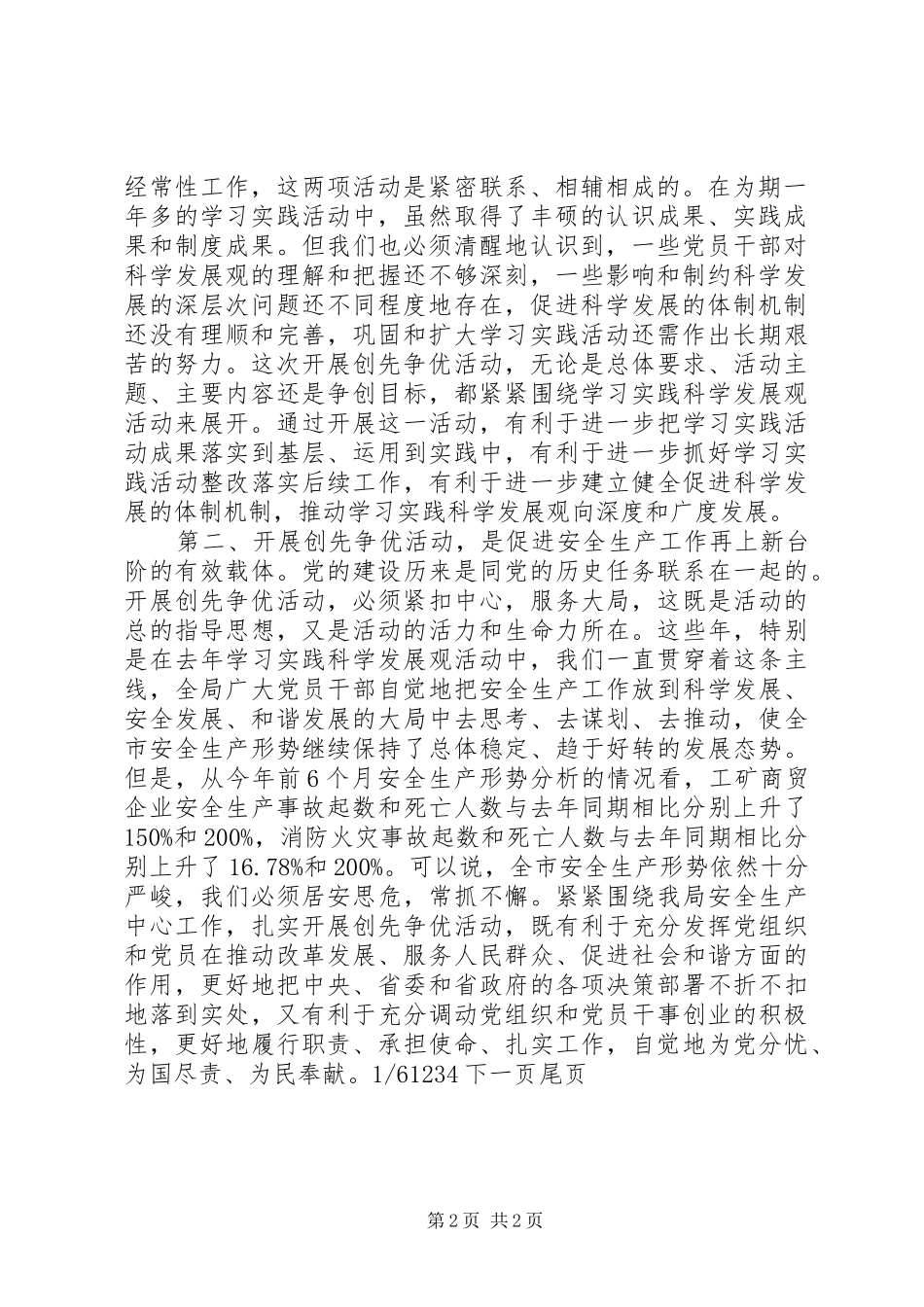 动员大会讲话发言【曾彪局长在开展创先争优活动动员会讲话发言】_第2页