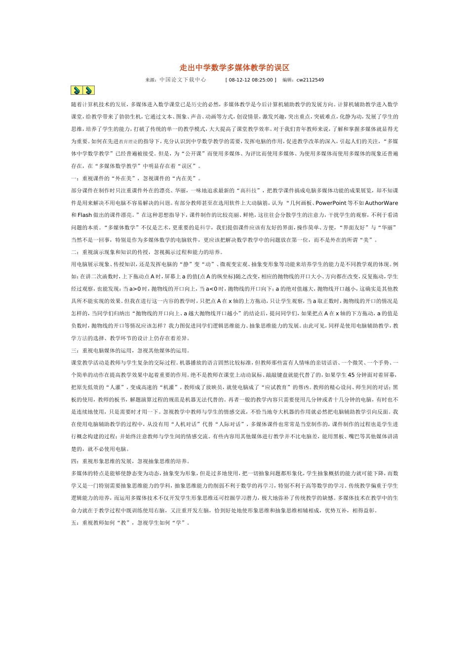 走出多媒体教学的误区_第1页