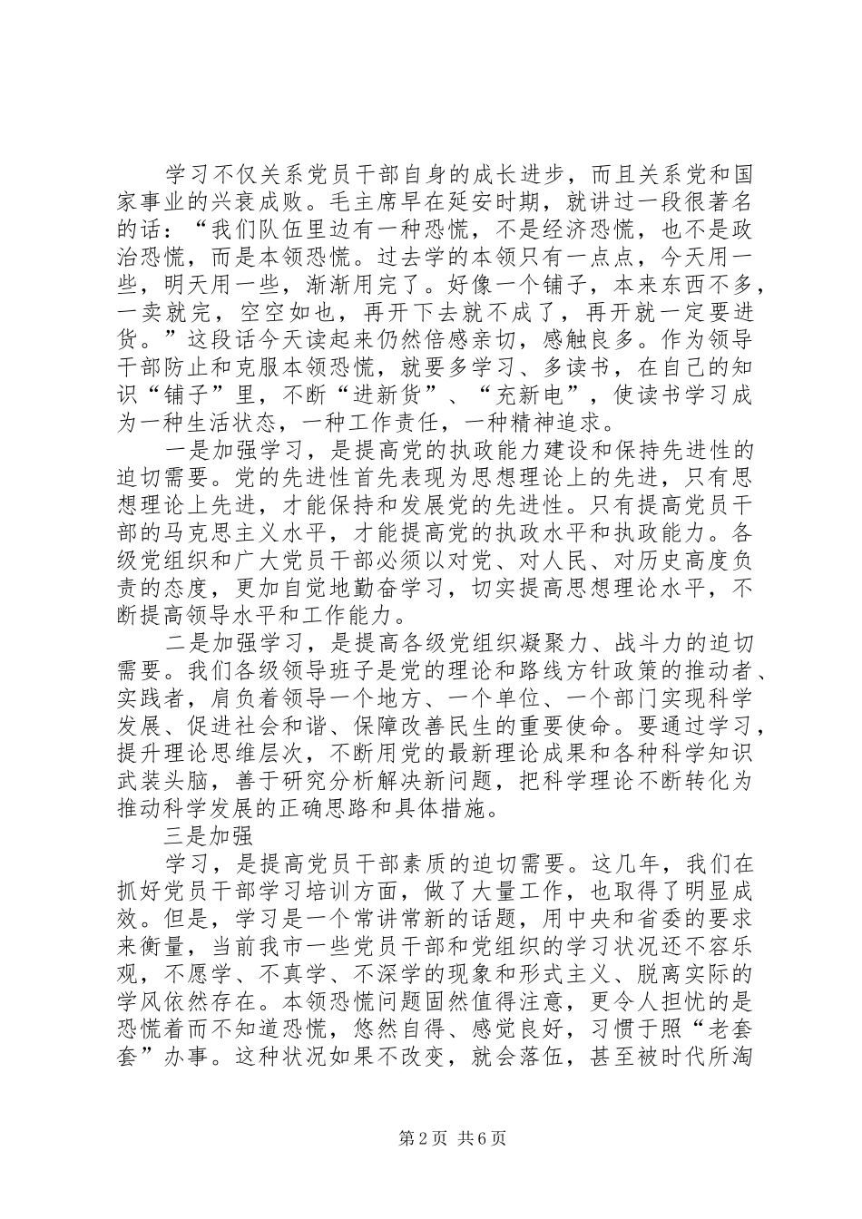 市委书记在中心组举行学习会讲话发言_第2页
