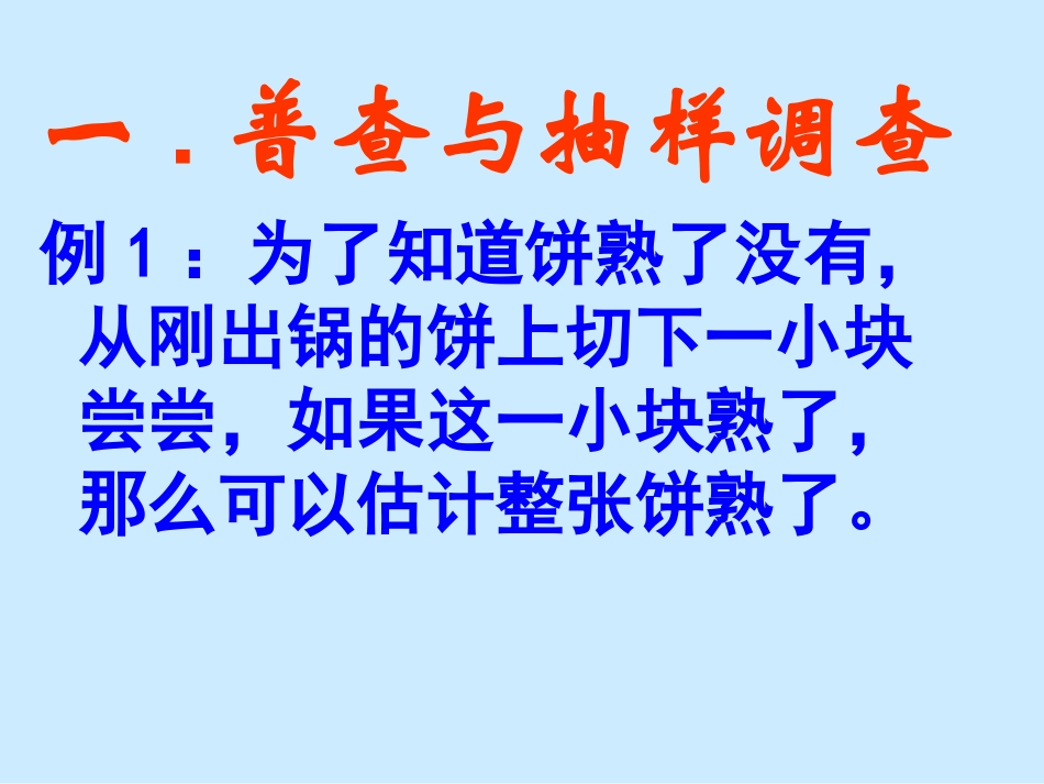 简单的随机抽样_第3页