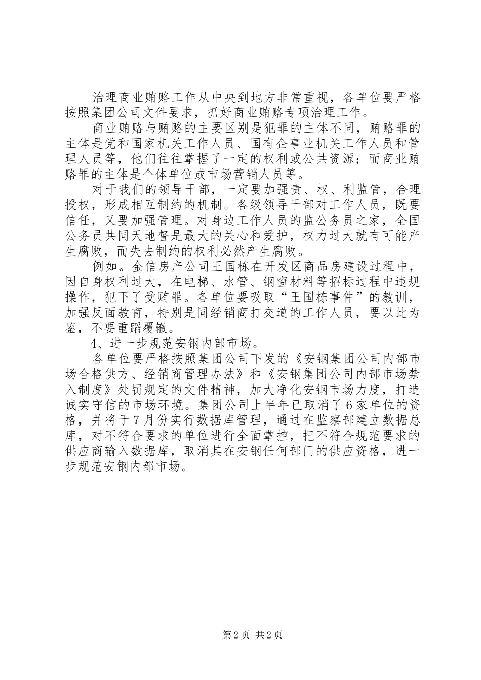 企业领导讲话发言纪委监察系统_第2页