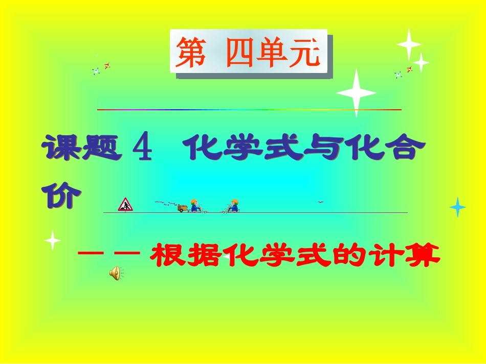 化学式与化合价课件p_第3页