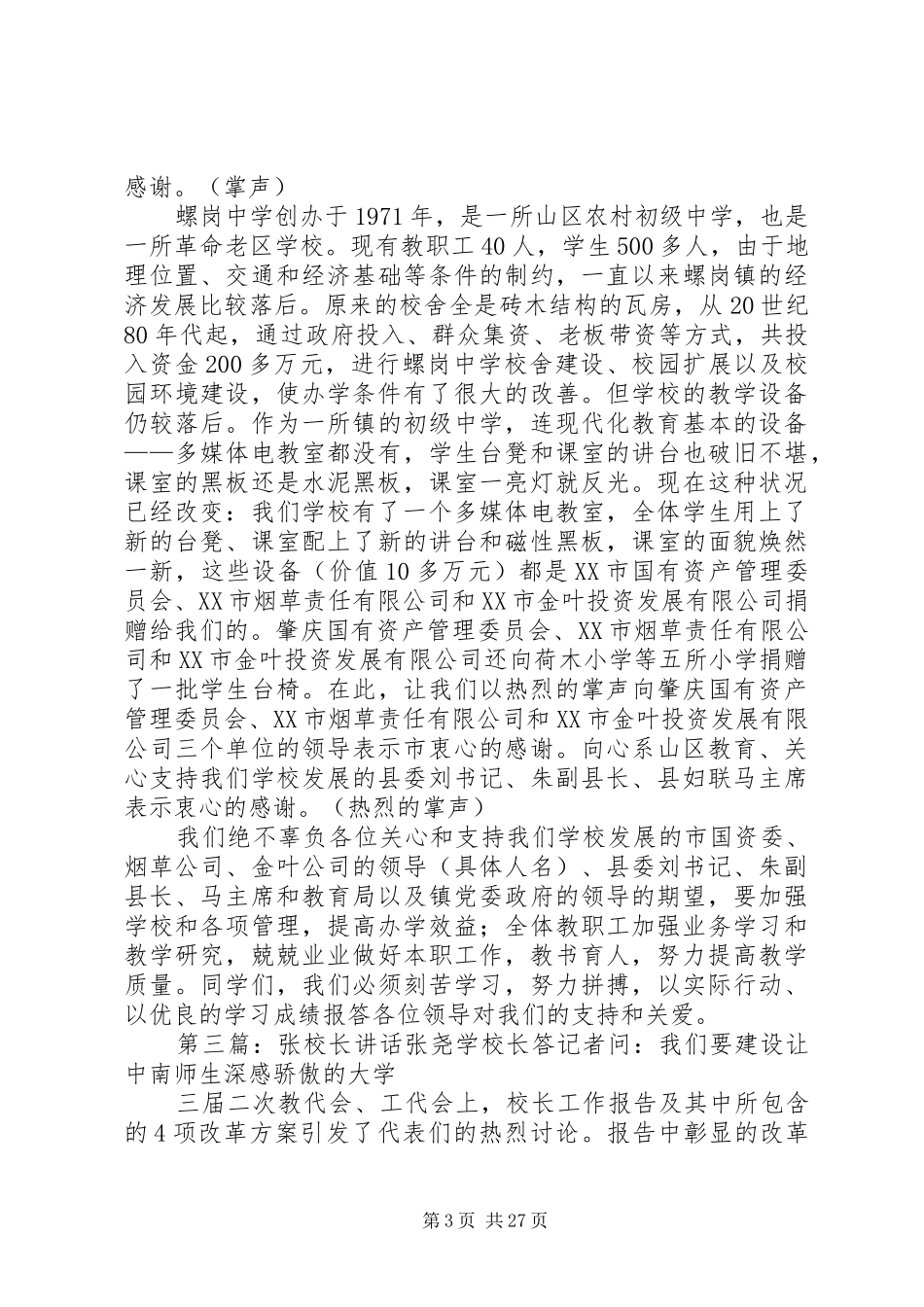 张校长在八联校会议的讲话发言_1_第3页