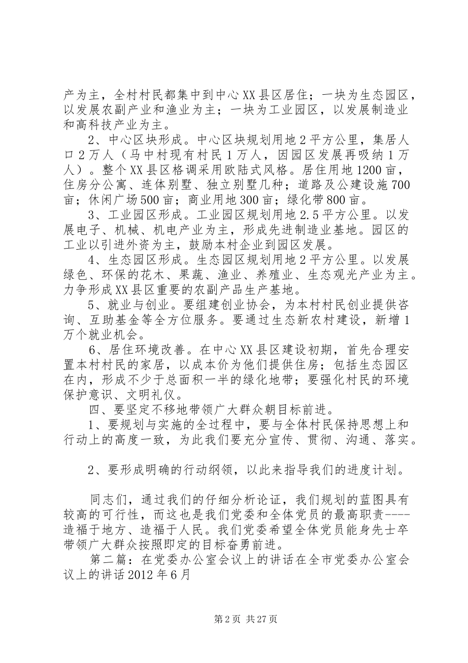陈董在党委会议上的讲话发言_第2页