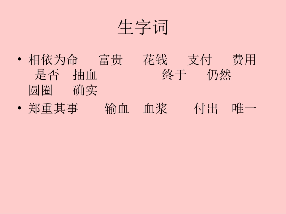 平分生命课件 (2)_第3页