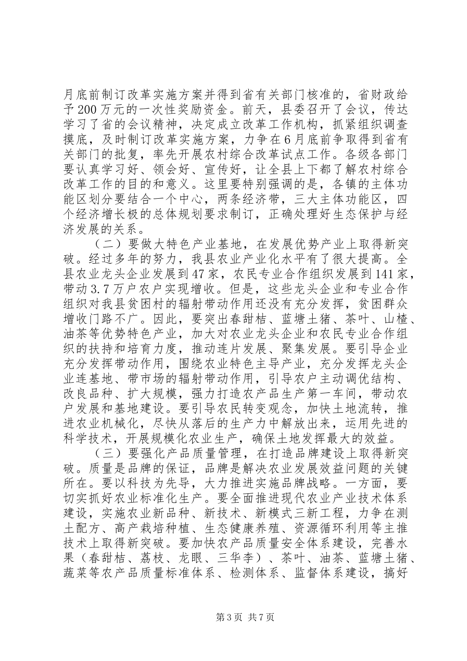 副县长农业农村工作会议讲话发言_第3页
