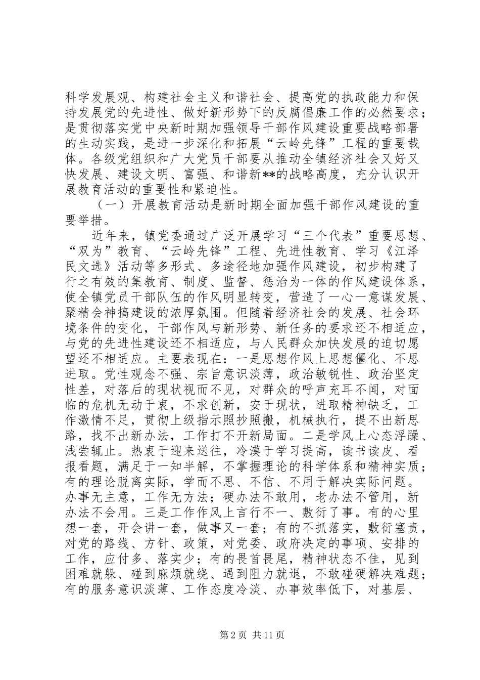 在全镇党员干部作风建设教育活动动员大会上的讲话发言_第2页