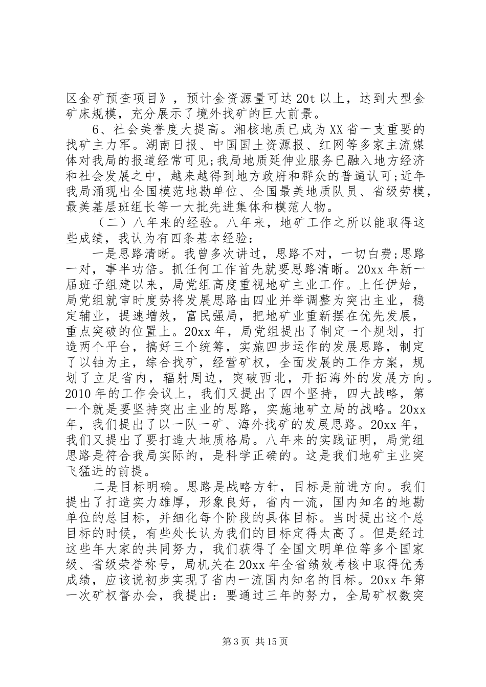 地矿工作会议讲话_第3页