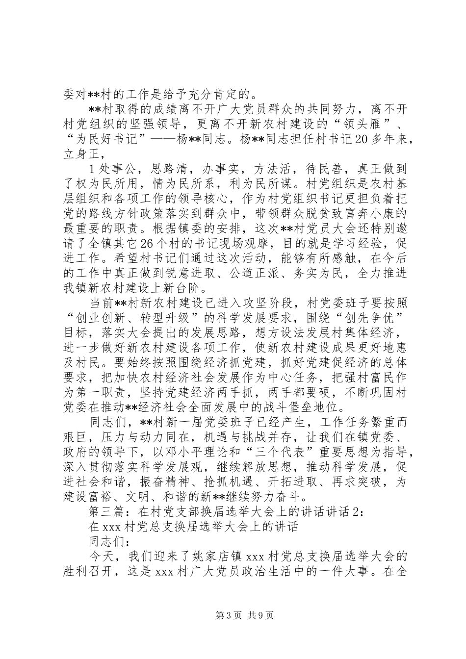 在村非贫困户大会上的讲话发言_第3页