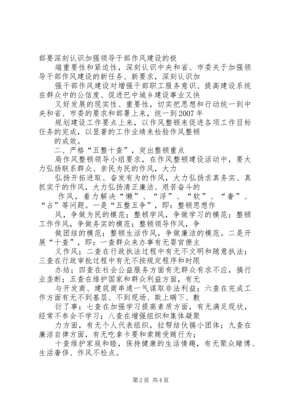 领导干部作风整顿建设活动讲话发言精神_第2页