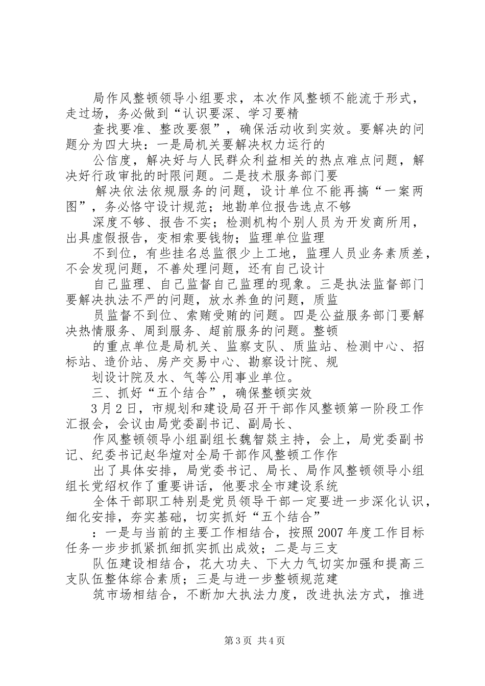 领导干部作风整顿建设活动讲话发言精神_第3页