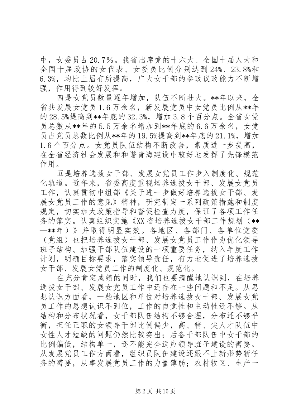 女党员座谈会讲话发言_第2页