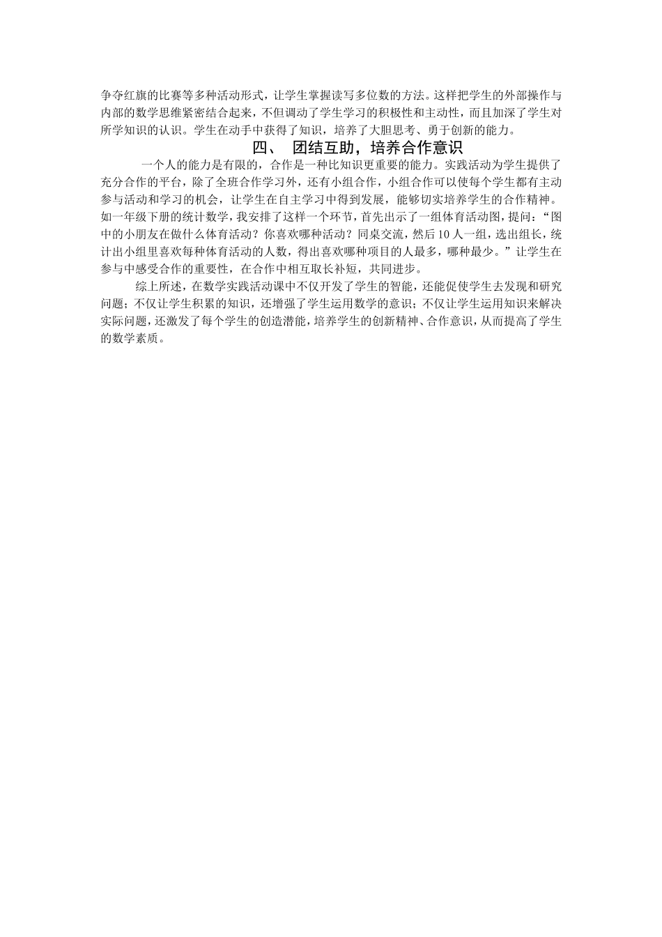 综合实践活动因生成而更精彩_第2页