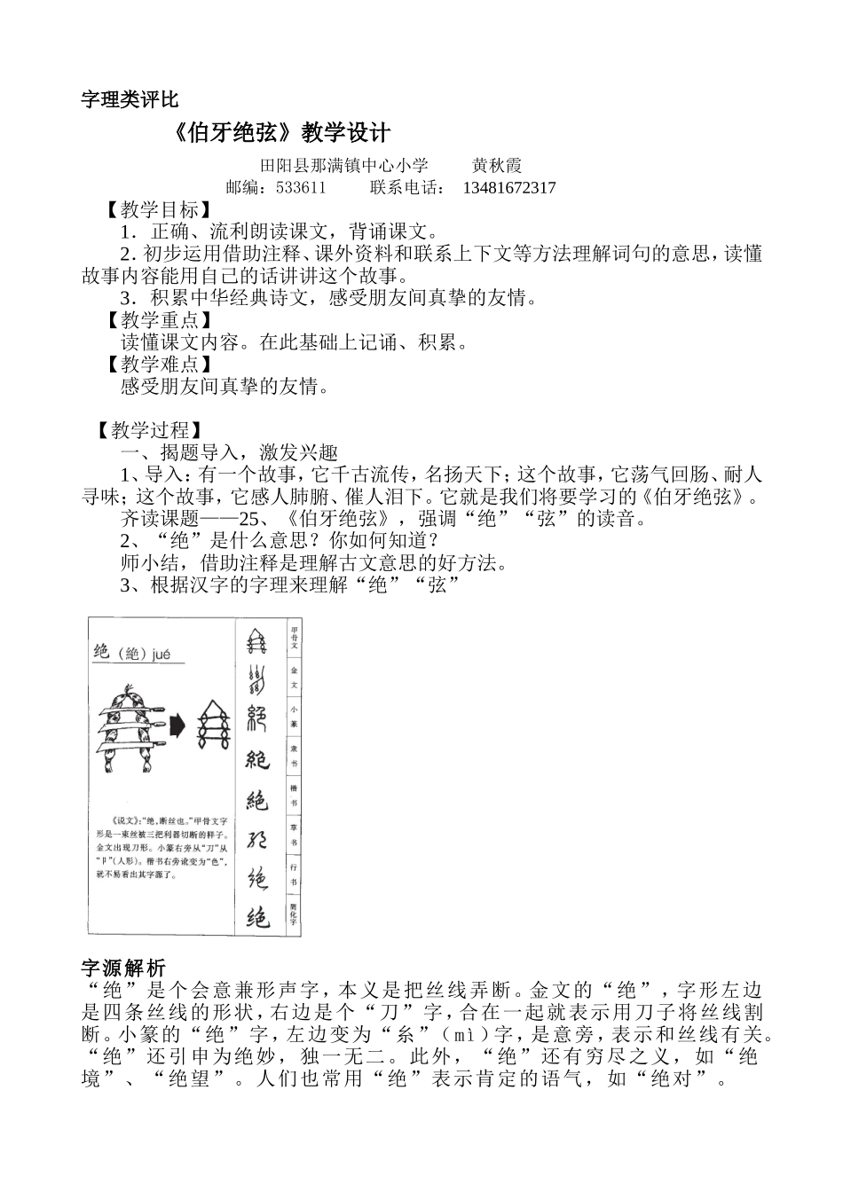 字理教学案例（黄秋霞）_第1页
