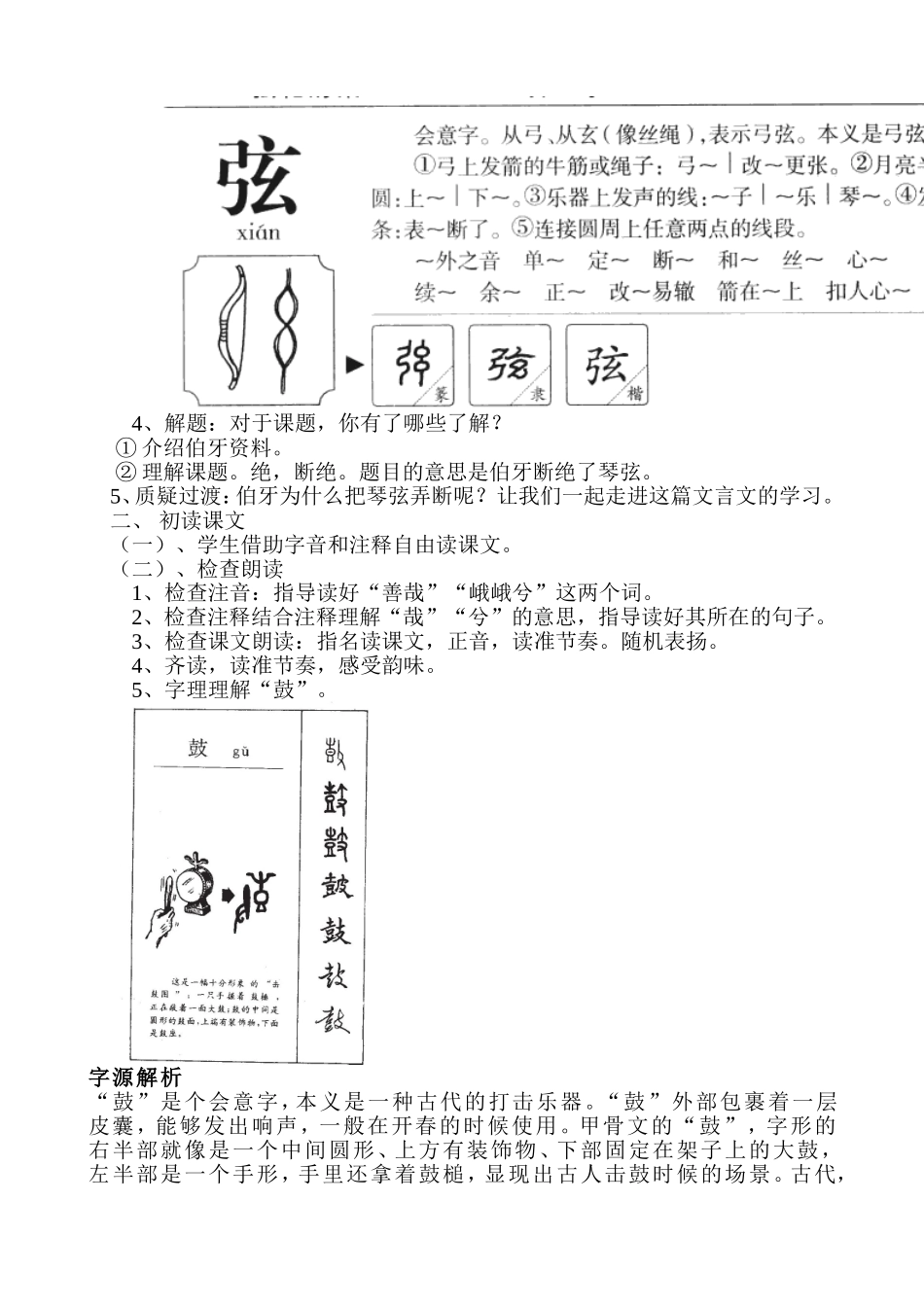 字理教学案例（黄秋霞）_第2页