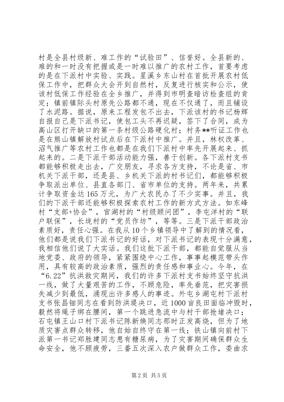 在下派书记座谈会上的讲话发言(1)_第2页