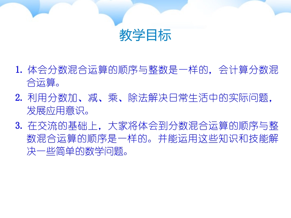 北师大版数学五年级下册《分数混合运算(一)》课件_第2页