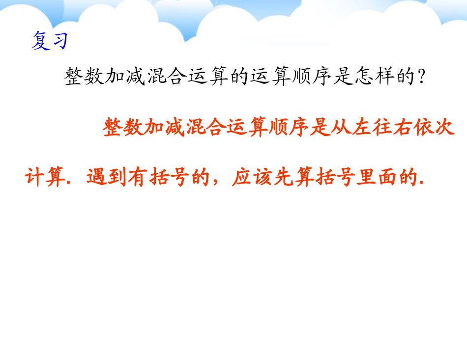 北师大版数学五年级下册《分数混合运算(一)》课件_第3页