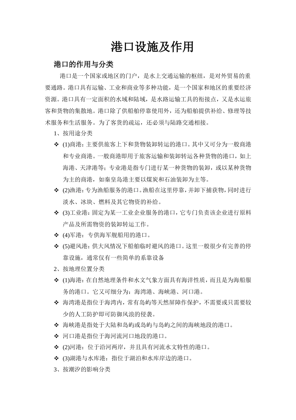 港口设施及作用_第1页