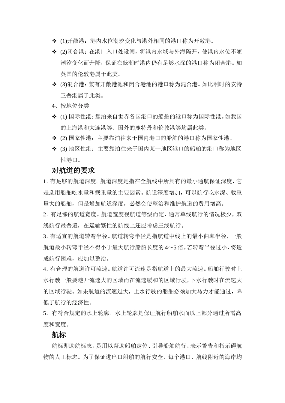 港口设施及作用_第2页