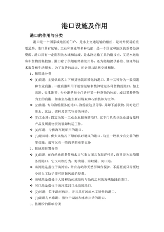 港口设施及作用