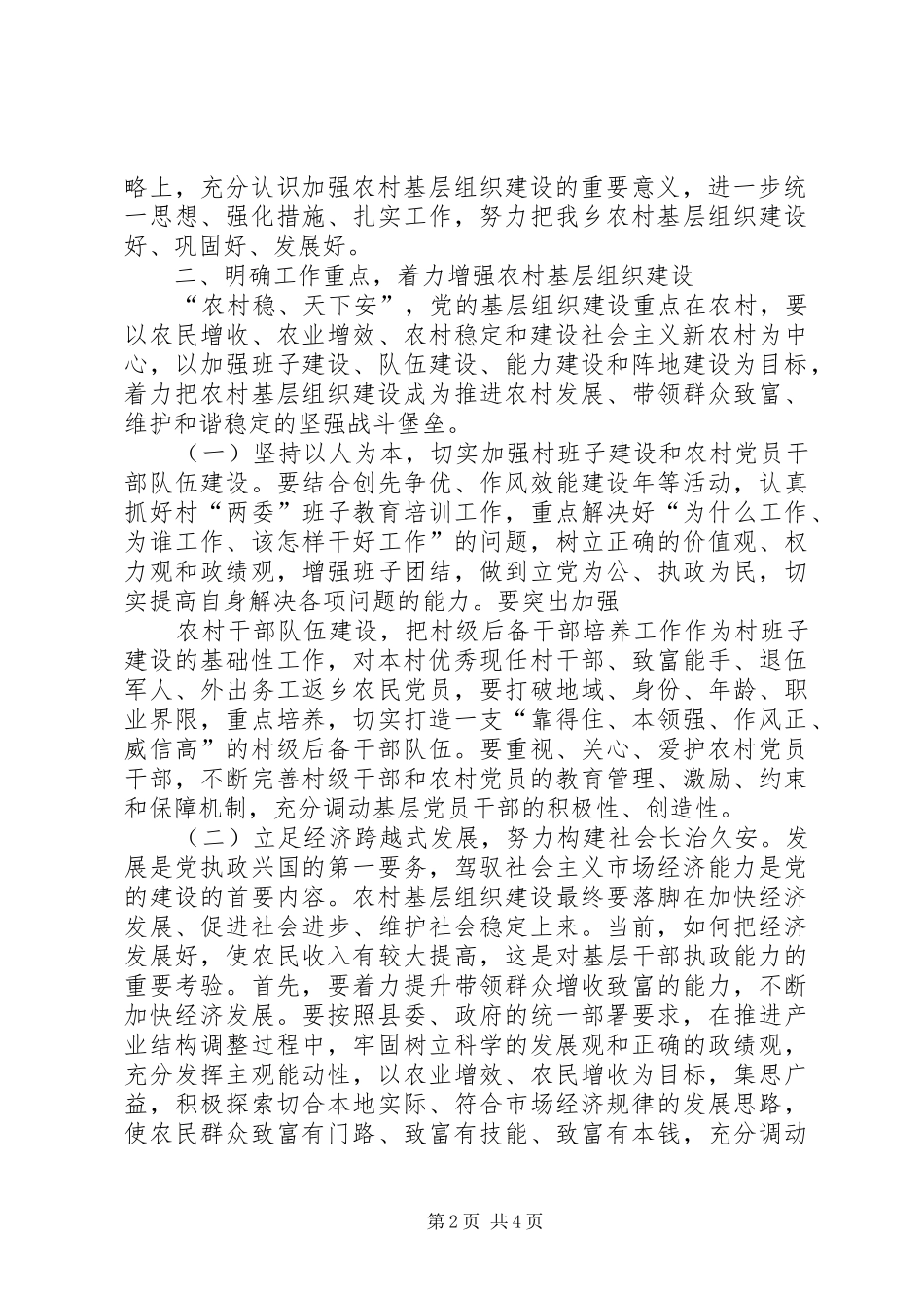 在全乡推行“4+2工作法、健全基层组织建设设长效机制工作动员会上的讲话发言(5)_第2页