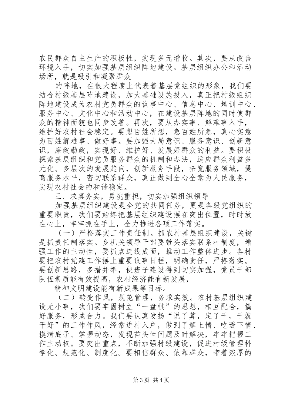 在全乡推行“4+2工作法、健全基层组织建设设长效机制工作动员会上的讲话发言(5)_第3页