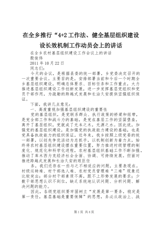 在全乡推行“4+2工作法、健全基层组织建设设长效机制工作动员会上的讲话发言(5)