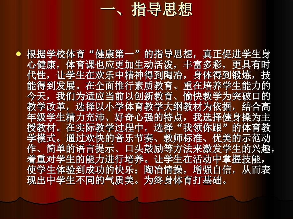 体育课说课稿1_第2页