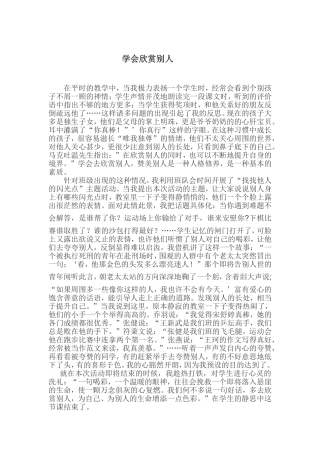学会欣赏别人