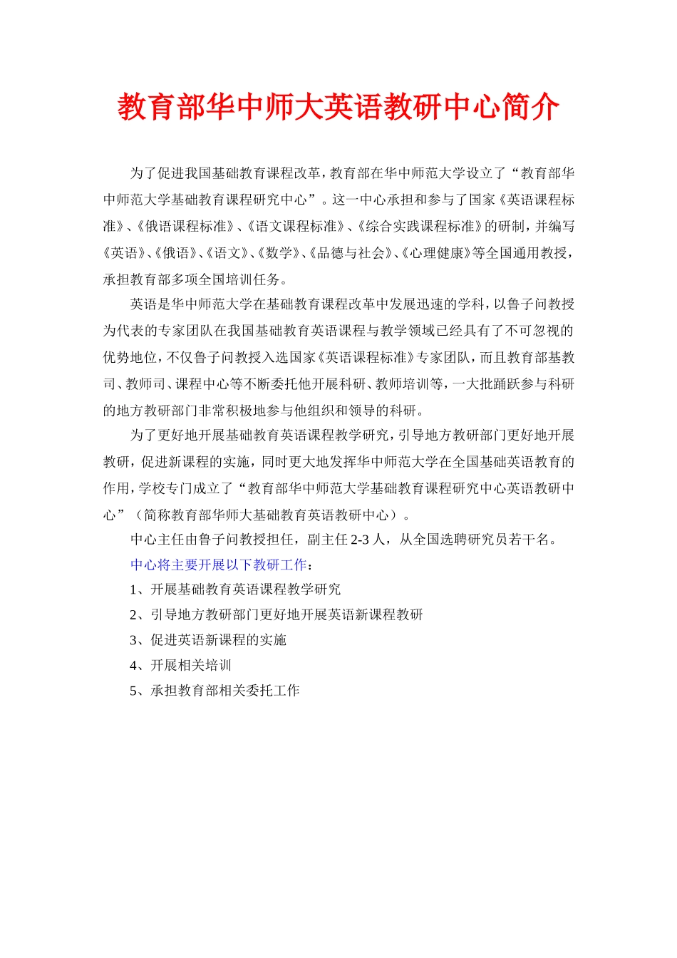 教育部华中师大英语教研中心简介_第1页