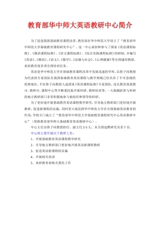 教育部华中师大英语教研中心简介