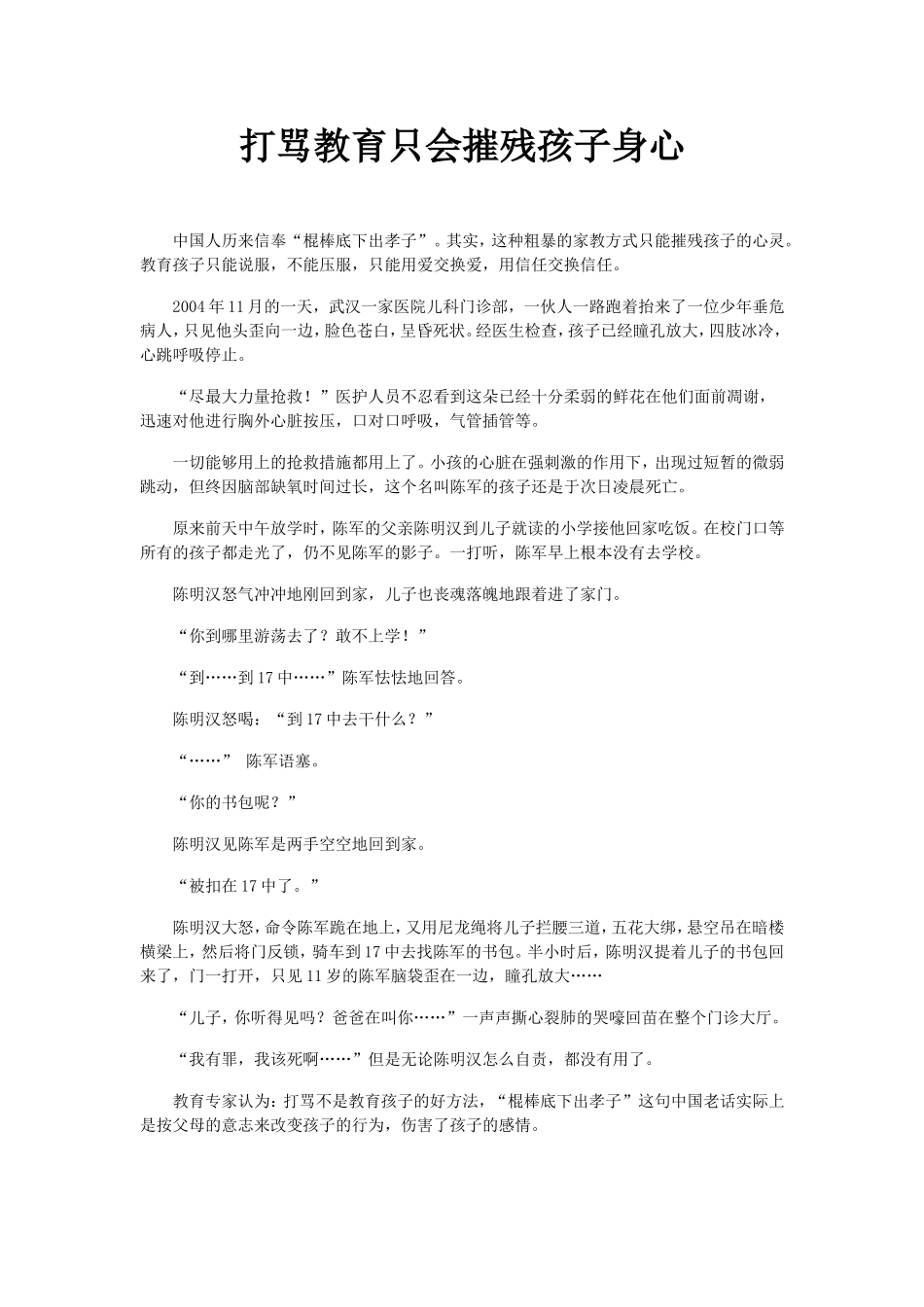 打骂教育只会摧残孩子身心_第1页