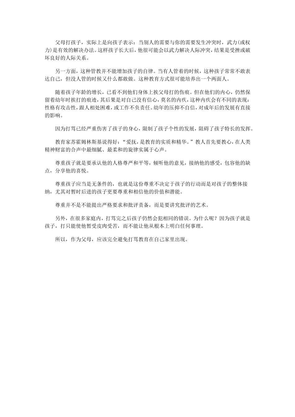 打骂教育只会摧残孩子身心_第2页