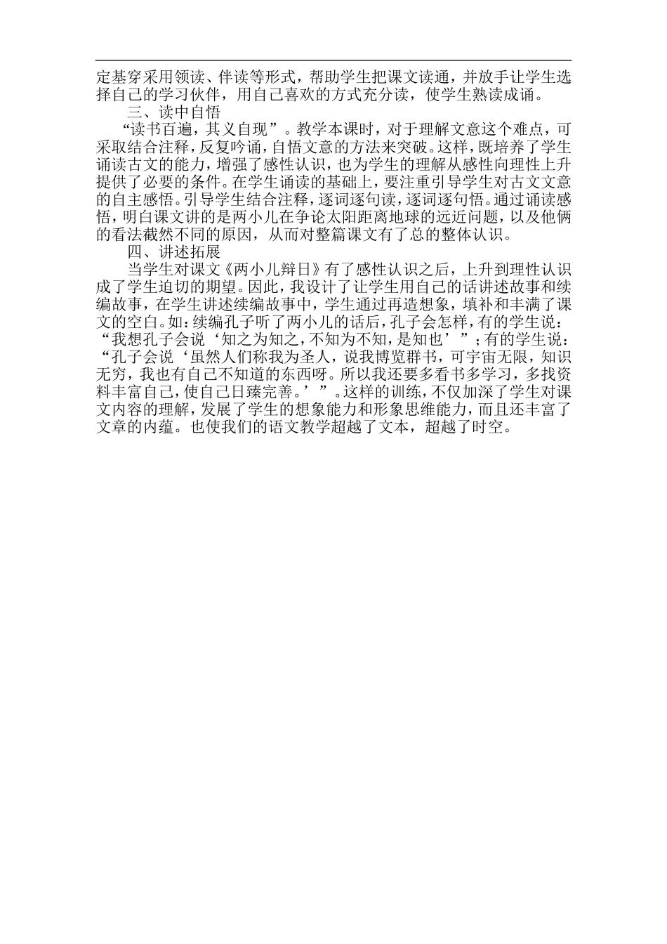 《两小儿辨日》说课_第2页