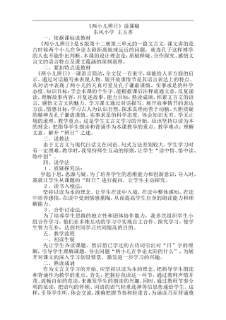 《两小儿辨日》说课