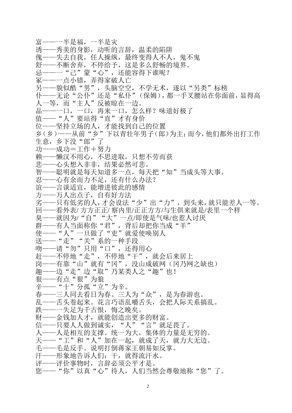 汉字隐藏的人生哲理_第2页