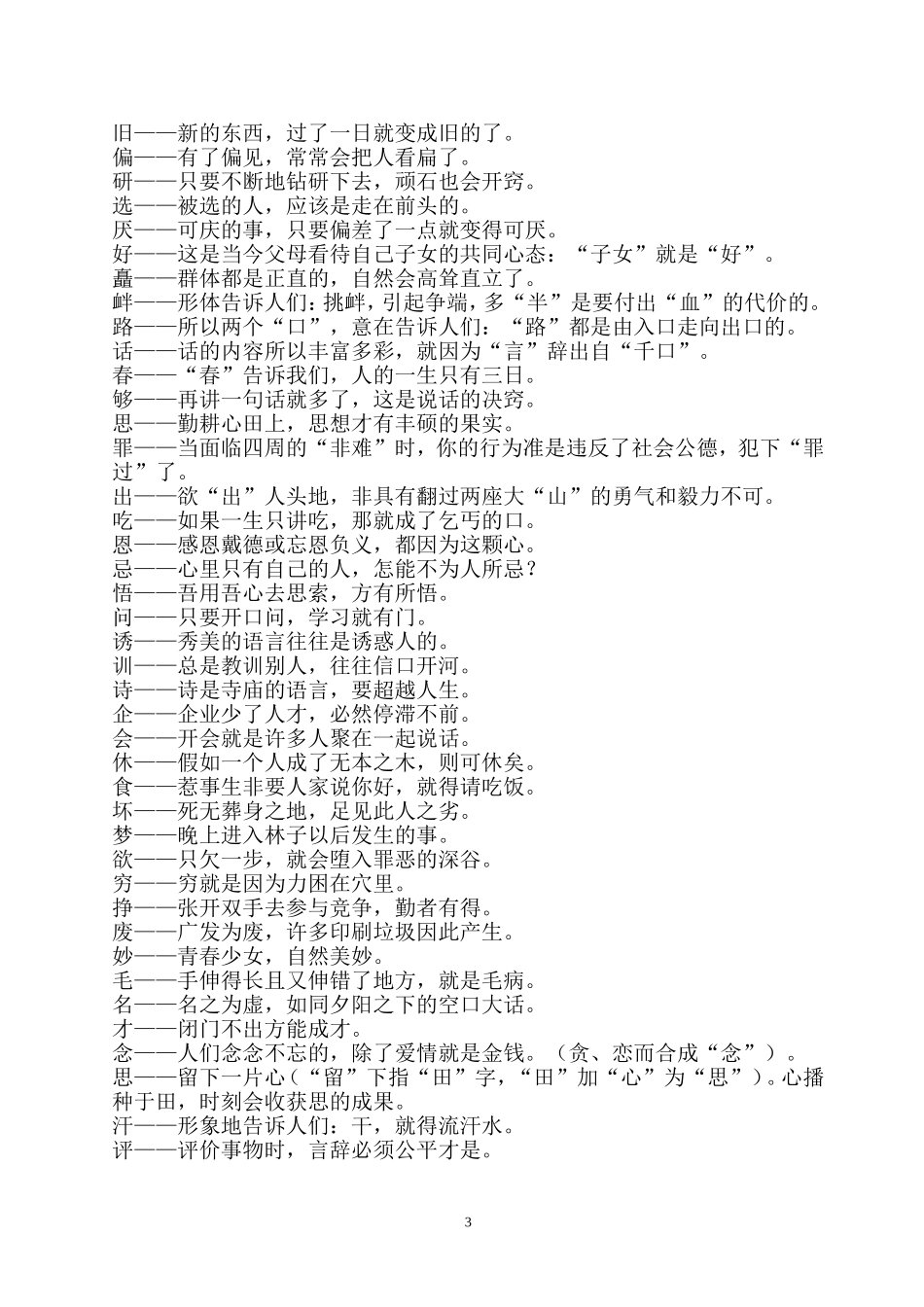 汉字隐藏的人生哲理_第3页