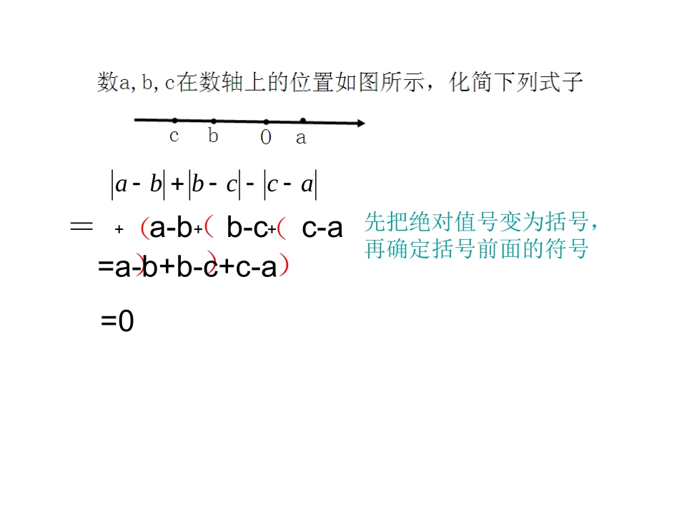 去掉绝对值符号MicrosoftPowerPoint演示文稿_第2页