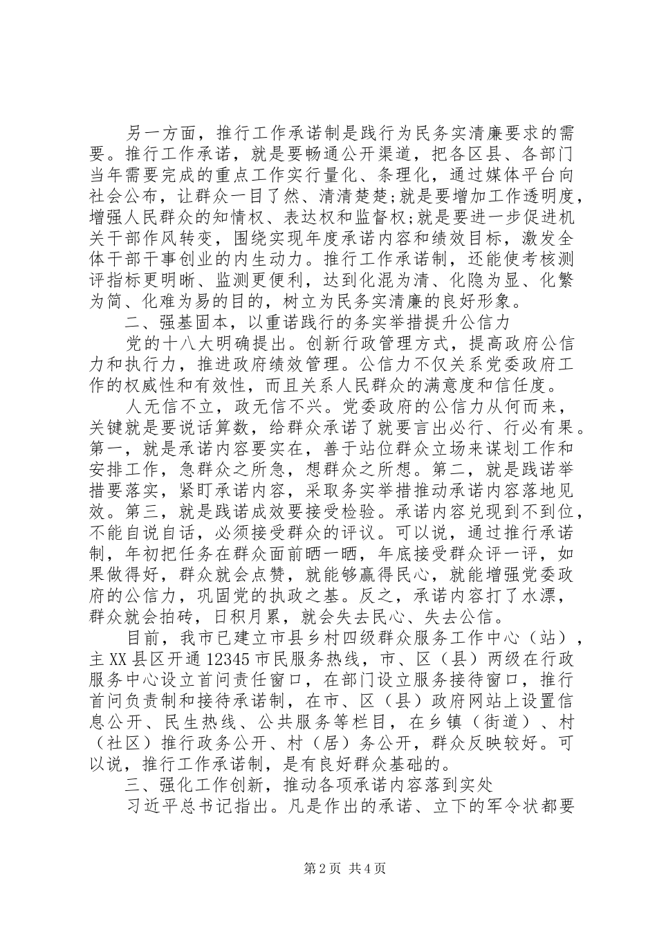 市委书记在XX年重点工作承诺大会上的讲话发言_第2页