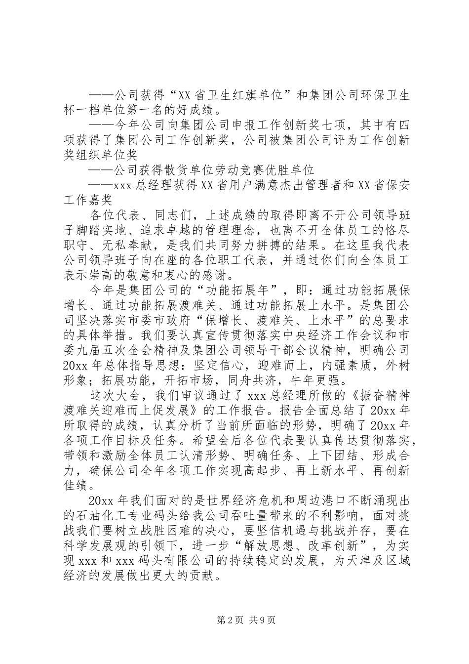 在石油公司职代会上的讲话发言_第2页