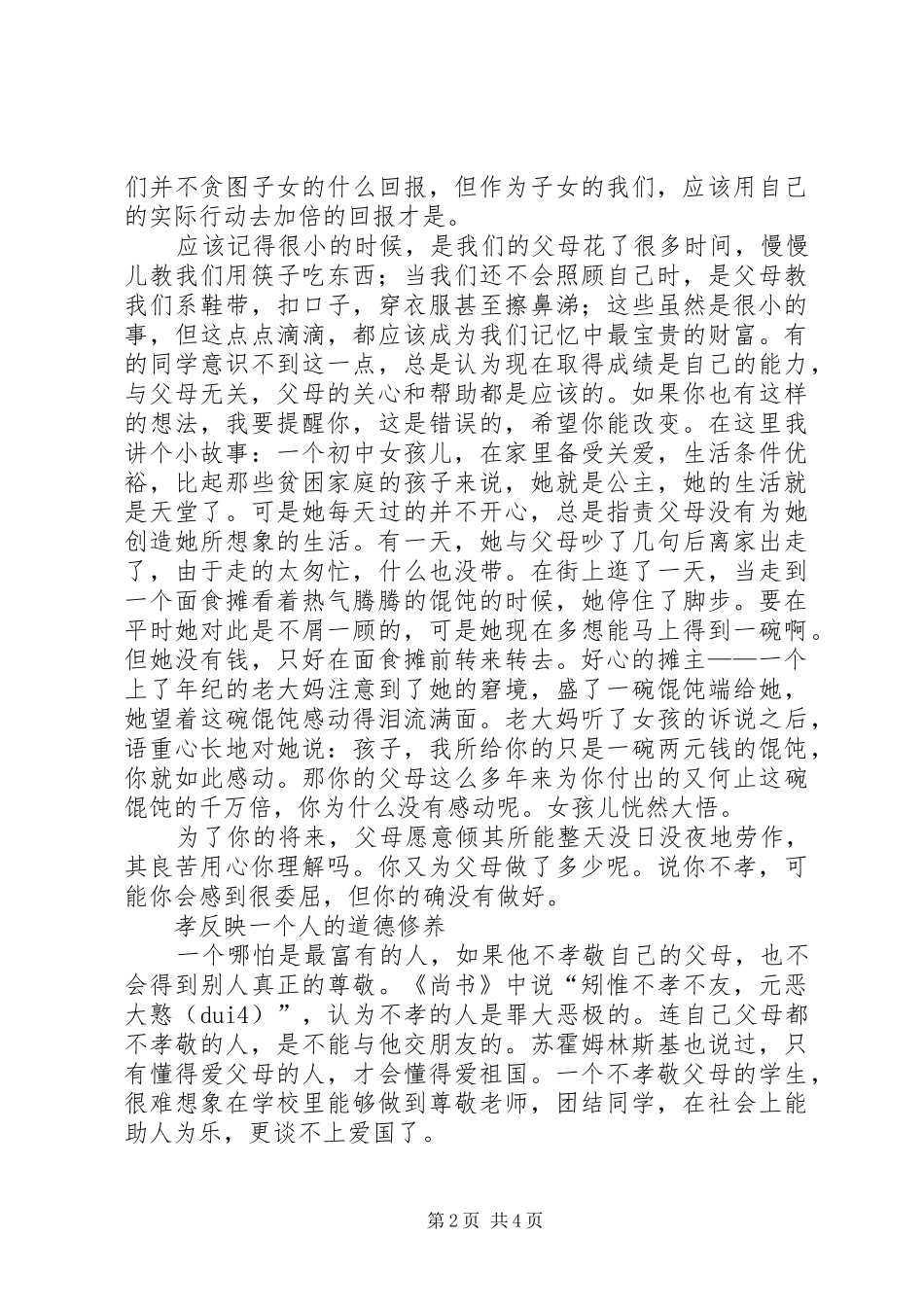 “孝心教育”动员讲话发言_第2页