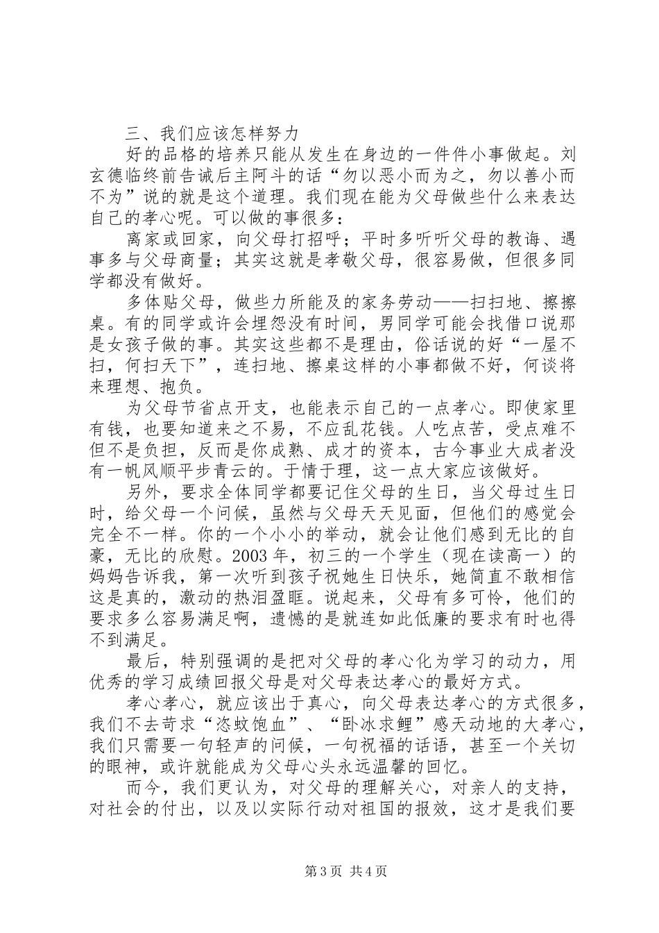 “孝心教育”动员讲话发言_第3页
