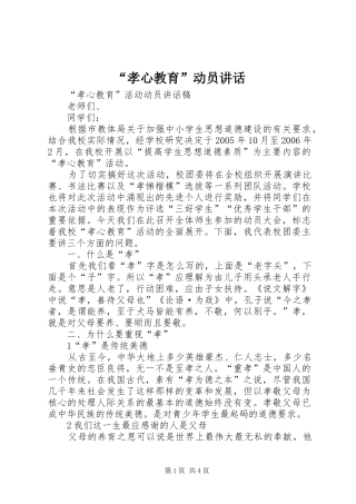 “孝心教育”动员讲话发言